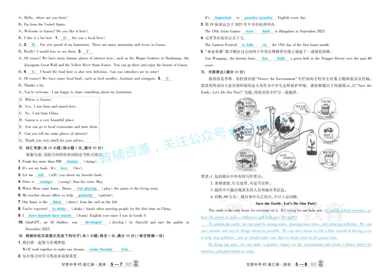 2026《中考英语45套》甘肃答案_2026《中考》数学、英语、物理+化学安徽、河北、河南、山西、辽宁、湖北_2026《中考英语45套》全国地方版_2026《中考英语45套》甘肃