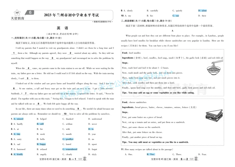 2026《中考英语45套》甘肃答案_2026《中考》数学、英语、物理+化学安徽、河北、河南、山西、辽宁、湖北_2026《中考英语45套》全国地方版_2026《中考英语45套》甘肃