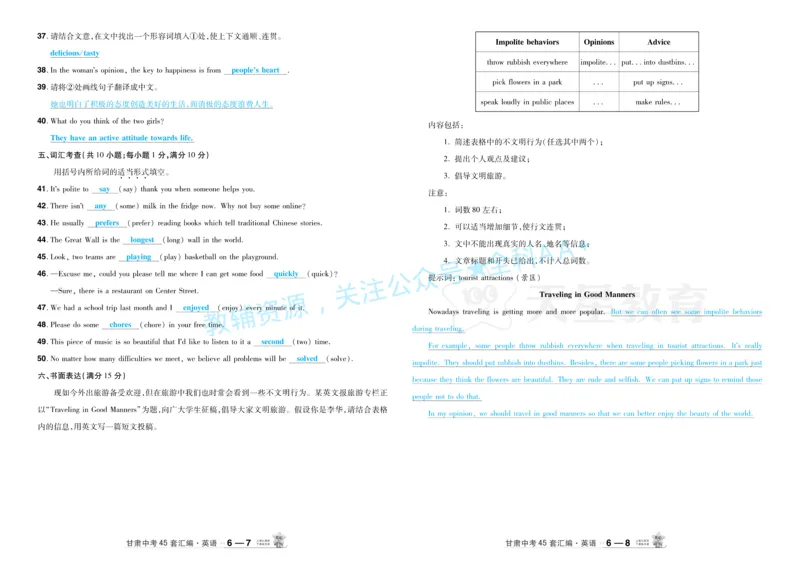 2026《中考英语45套》甘肃答案_2026《中考》数学、英语、物理+化学安徽、河北、河南、山西、辽宁、湖北_2026《中考英语45套》全国地方版_2026《中考英语45套》甘肃