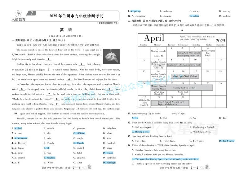 2026《中考英语45套》甘肃答案_2026《中考》数学、英语、物理+化学安徽、河北、河南、山西、辽宁、湖北_2026《中考英语45套》全国地方版_2026《中考英语45套》甘肃