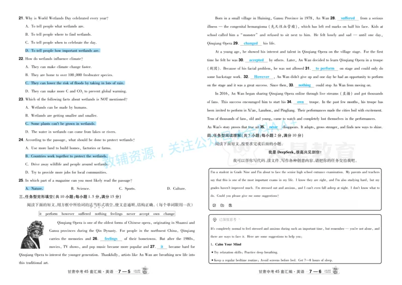 2026《中考英语45套》甘肃答案_2026《中考》数学、英语、物理+化学安徽、河北、河南、山西、辽宁、湖北_2026《中考英语45套》全国地方版_2026《中考英语45套》甘肃