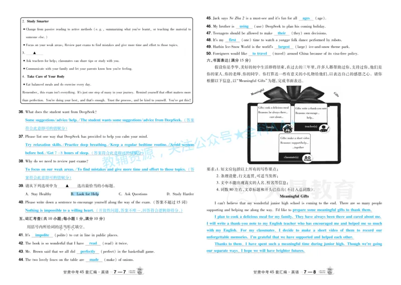 2026《中考英语45套》甘肃答案_2026《中考》数学、英语、物理+化学安徽、河北、河南、山西、辽宁、湖北_2026《中考英语45套》全国地方版_2026《中考英语45套》甘肃
