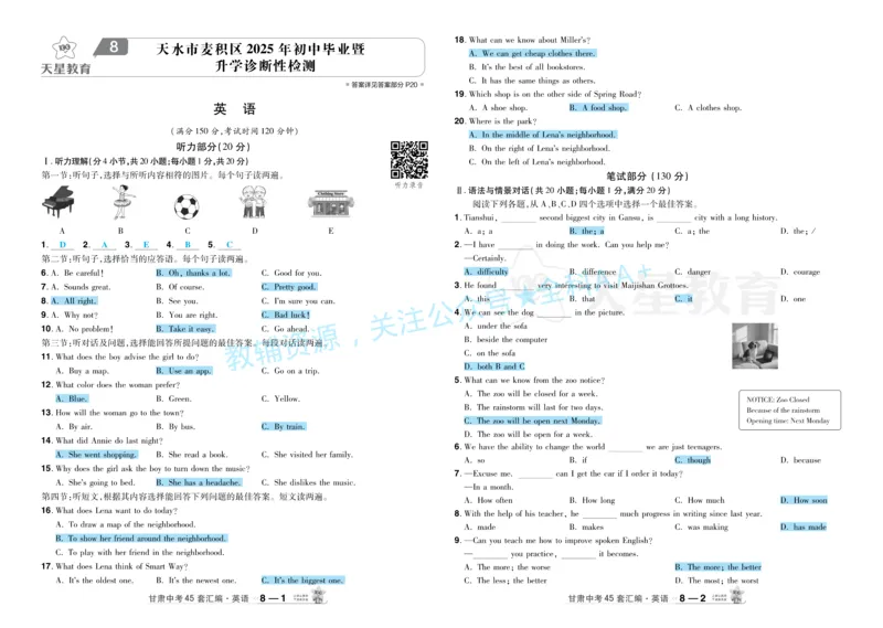 2026《中考英语45套》甘肃答案_2026《中考》数学、英语、物理+化学安徽、河北、河南、山西、辽宁、湖北_2026《中考英语45套》全国地方版_2026《中考英语45套》甘肃
