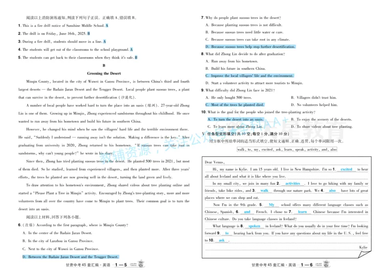 2026《中考英语45套》甘肃答案_2026《中考》数学、英语、物理+化学安徽、河北、河南、山西、辽宁、湖北_2026《中考英语45套》全国地方版_2026《中考英语45套》甘肃