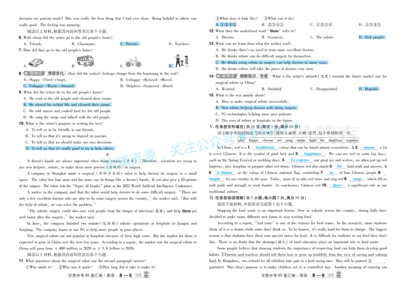 2026《中考英语45套》甘肃答案_2026《中考》数学、英语、物理+化学安徽、河北、河南、山西、辽宁、湖北_2026《中考英语45套》全国地方版_2026《中考英语45套》甘肃