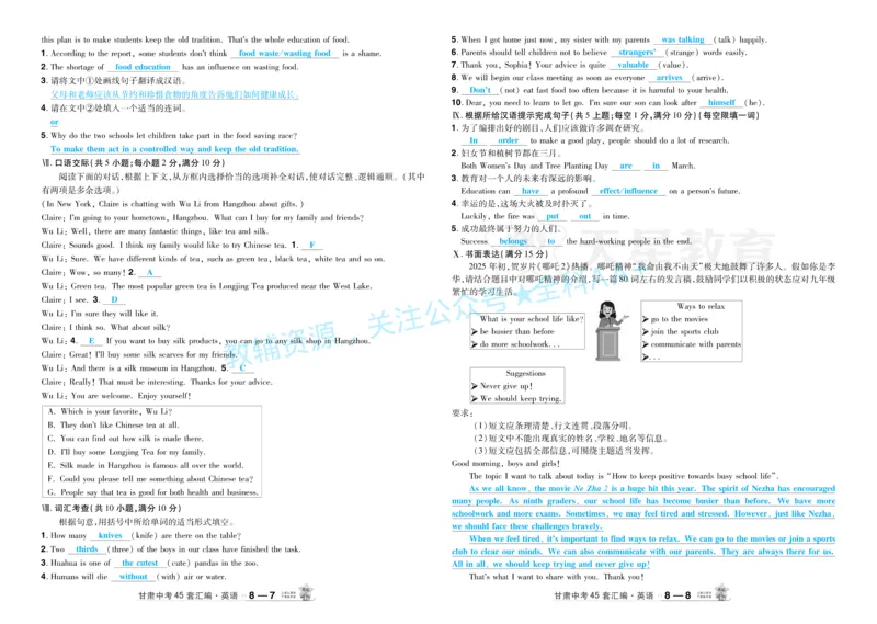 2026《中考英语45套》甘肃答案_2026《中考》数学、英语、物理+化学安徽、河北、河南、山西、辽宁、湖北_2026《中考英语45套》全国地方版_2026《中考英语45套》甘肃