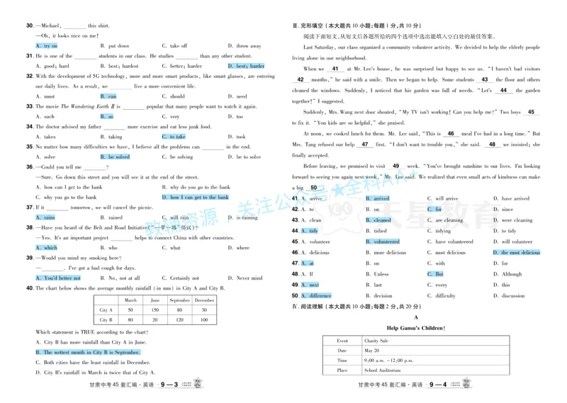 2026《中考英语45套》甘肃答案_2026《中考》数学、英语、物理+化学安徽、河北、河南、山西、辽宁、湖北_2026《中考英语45套》全国地方版_2026《中考英语45套》甘肃