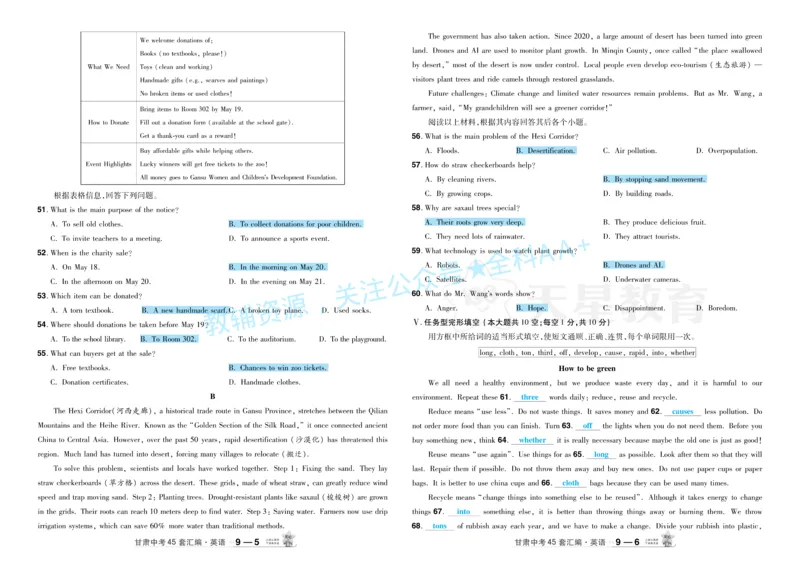 2026《中考英语45套》甘肃答案_2026《中考》数学、英语、物理+化学安徽、河北、河南、山西、辽宁、湖北_2026《中考英语45套》全国地方版_2026《中考英语45套》甘肃