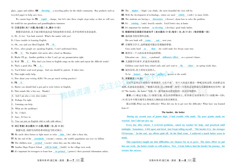 2026《中考英语45套》甘肃答案_2026《中考》数学、英语、物理+化学安徽、河北、河南、山西、辽宁、湖北_2026《中考英语45套》全国地方版_2026《中考英语45套》甘肃