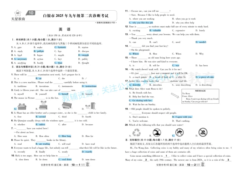 2026《中考英语45套》甘肃答案_2026《中考》数学、英语、物理+化学安徽、河北、河南、山西、辽宁、湖北_2026《中考英语45套》全国地方版_2026《中考英语45套》甘肃