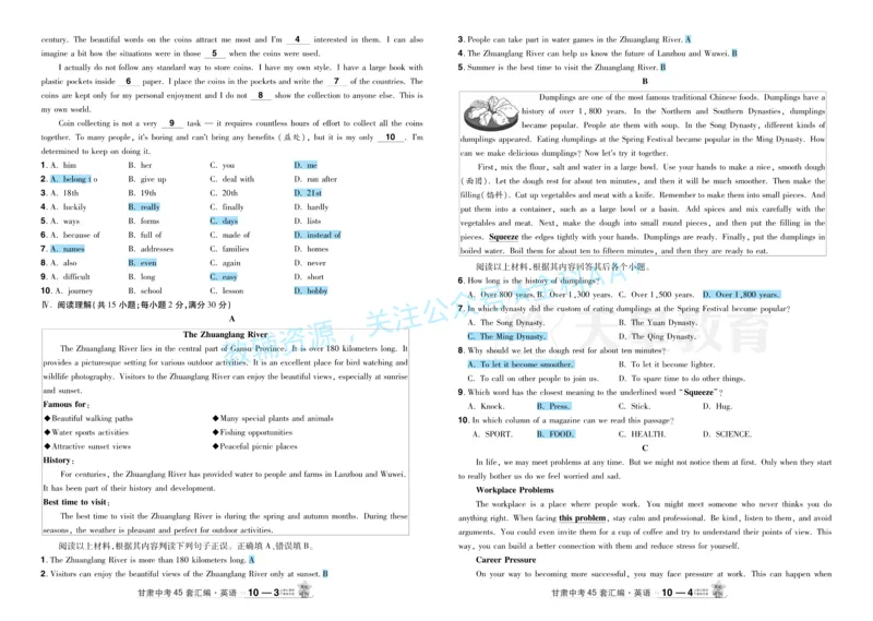 2026《中考英语45套》甘肃答案_2026《中考》数学、英语、物理+化学安徽、河北、河南、山西、辽宁、湖北_2026《中考英语45套》全国地方版_2026《中考英语45套》甘肃