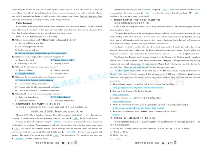 2026《中考英语45套》甘肃答案_2026《中考》数学、英语、物理+化学安徽、河北、河南、山西、辽宁、湖北_2026《中考英语45套》全国地方版_2026《中考英语45套》甘肃