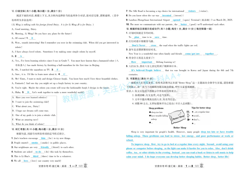 2026《中考英语45套》甘肃答案_2026《中考》数学、英语、物理+化学安徽、河北、河南、山西、辽宁、湖北_2026《中考英语45套》全国地方版_2026《中考英语45套》甘肃