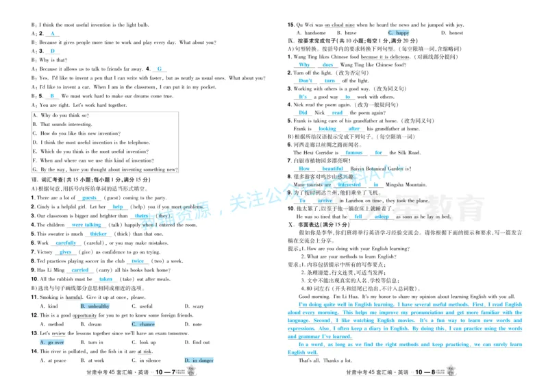 2026《中考英语45套》甘肃答案_2026《中考》数学、英语、物理+化学安徽、河北、河南、山西、辽宁、湖北_2026《中考英语45套》全国地方版_2026《中考英语45套》甘肃