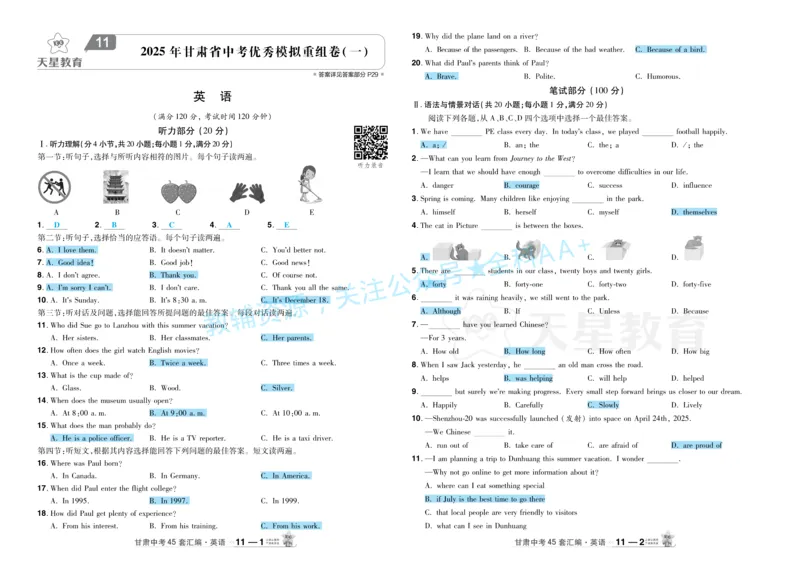 2026《中考英语45套》甘肃答案_2026《中考》数学、英语、物理+化学安徽、河北、河南、山西、辽宁、湖北_2026《中考英语45套》全国地方版_2026《中考英语45套》甘肃