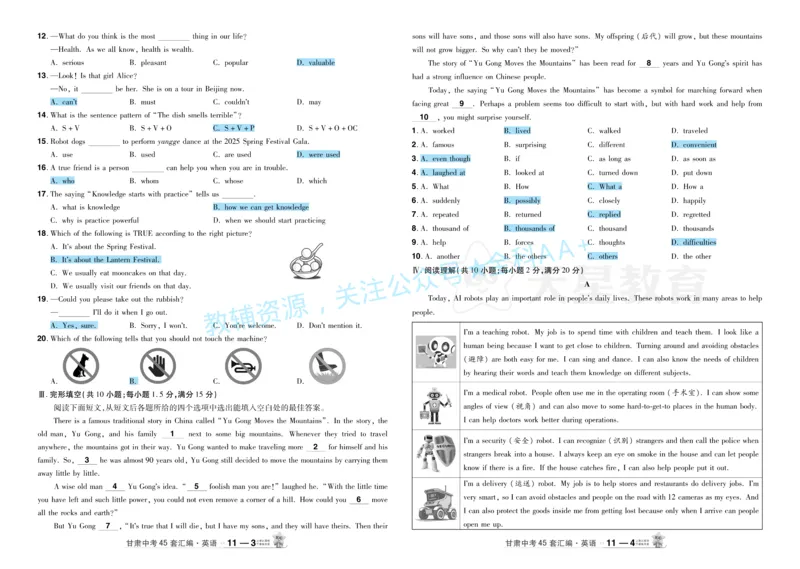 2026《中考英语45套》甘肃答案_2026《中考》数学、英语、物理+化学安徽、河北、河南、山西、辽宁、湖北_2026《中考英语45套》全国地方版_2026《中考英语45套》甘肃