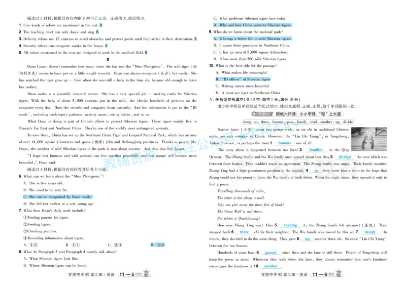 2026《中考英语45套》甘肃答案_2026《中考》数学、英语、物理+化学安徽、河北、河南、山西、辽宁、湖北_2026《中考英语45套》全国地方版_2026《中考英语45套》甘肃