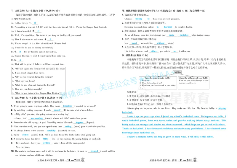 2026《中考英语45套》甘肃答案_2026《中考》数学、英语、物理+化学安徽、河北、河南、山西、辽宁、湖北_2026《中考英语45套》全国地方版_2026《中考英语45套》甘肃