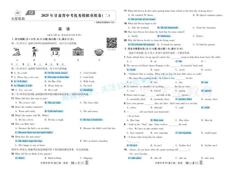 2026《中考英语45套》甘肃答案_2026《中考》数学、英语、物理+化学安徽、河北、河南、山西、辽宁、湖北_2026《中考英语45套》全国地方版_2026《中考英语45套》甘肃