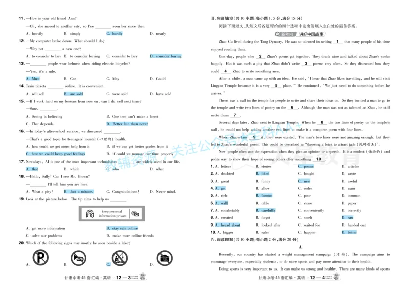 2026《中考英语45套》甘肃答案_2026《中考》数学、英语、物理+化学安徽、河北、河南、山西、辽宁、湖北_2026《中考英语45套》全国地方版_2026《中考英语45套》甘肃