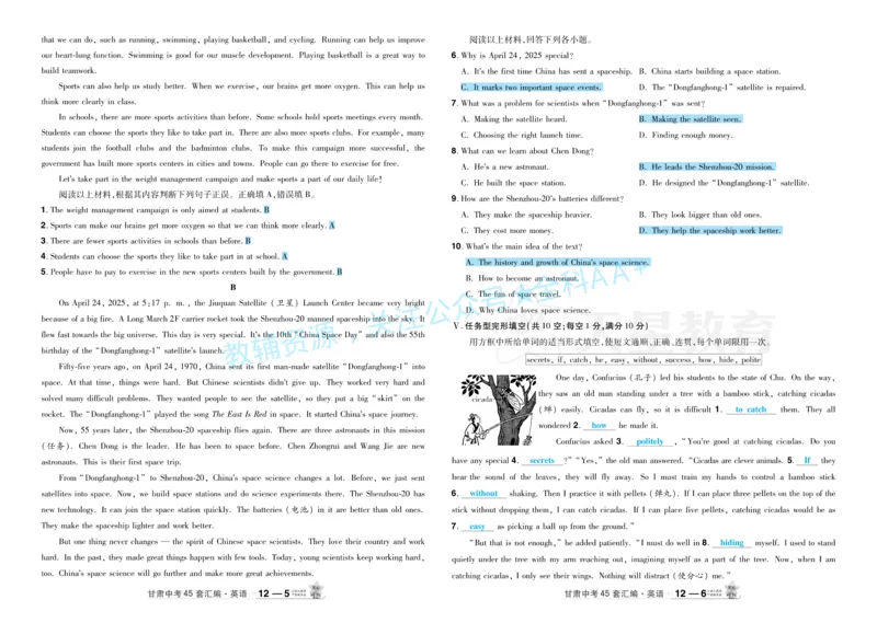 2026《中考英语45套》甘肃答案_2026《中考》数学、英语、物理+化学安徽、河北、河南、山西、辽宁、湖北_2026《中考英语45套》全国地方版_2026《中考英语45套》甘肃