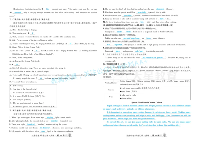 2026《中考英语45套》甘肃答案_2026《中考》数学、英语、物理+化学安徽、河北、河南、山西、辽宁、湖北_2026《中考英语45套》全国地方版_2026《中考英语45套》甘肃