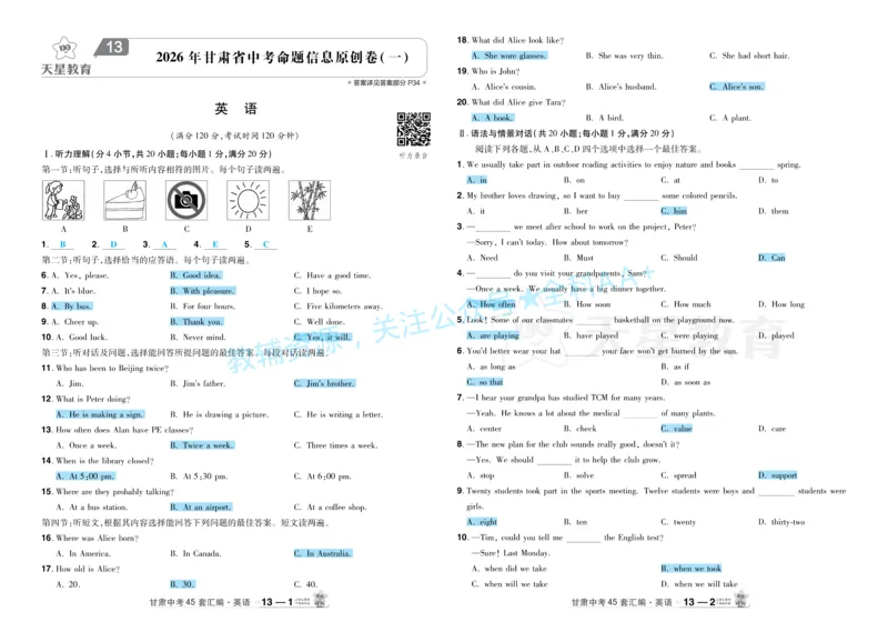 2026《中考英语45套》甘肃答案_2026《中考》数学、英语、物理+化学安徽、河北、河南、山西、辽宁、湖北_2026《中考英语45套》全国地方版_2026《中考英语45套》甘肃