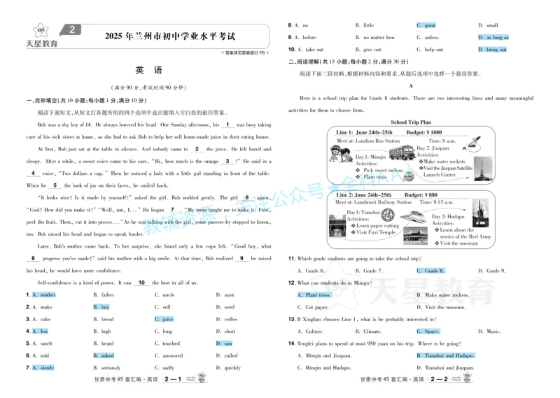 2026《中考英语45套》甘肃答案_2026《中考》数学、英语、物理+化学安徽、河北、河南、山西、辽宁、湖北_2026《中考英语45套》全国地方版_2026《中考英语45套》甘肃