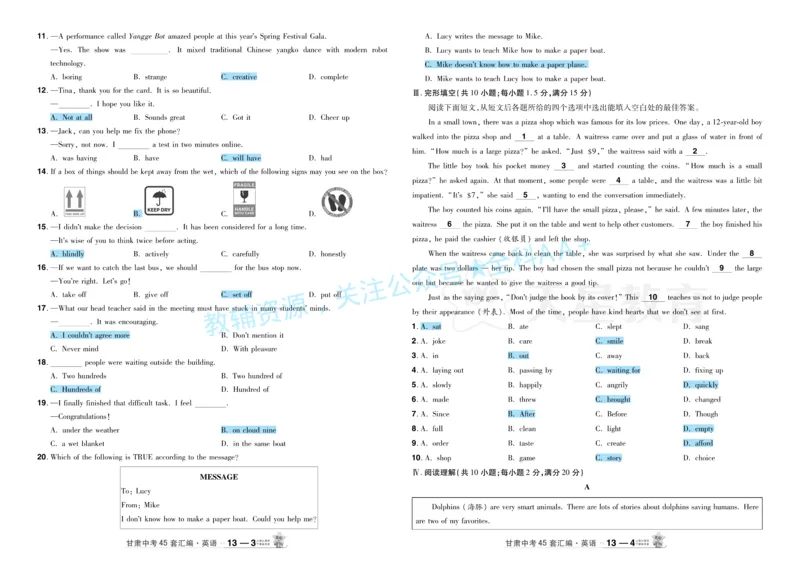 2026《中考英语45套》甘肃答案_2026《中考》数学、英语、物理+化学安徽、河北、河南、山西、辽宁、湖北_2026《中考英语45套》全国地方版_2026《中考英语45套》甘肃