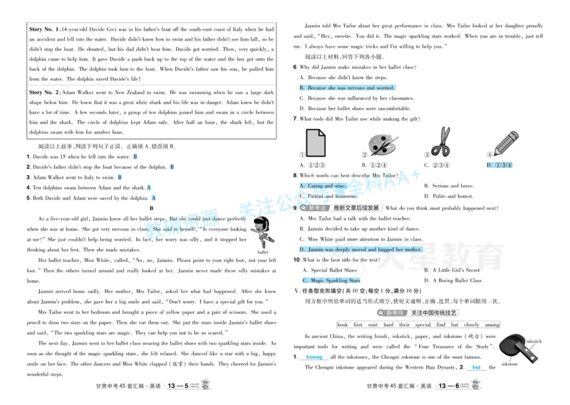 2026《中考英语45套》甘肃答案_2026《中考》数学、英语、物理+化学安徽、河北、河南、山西、辽宁、湖北_2026《中考英语45套》全国地方版_2026《中考英语45套》甘肃