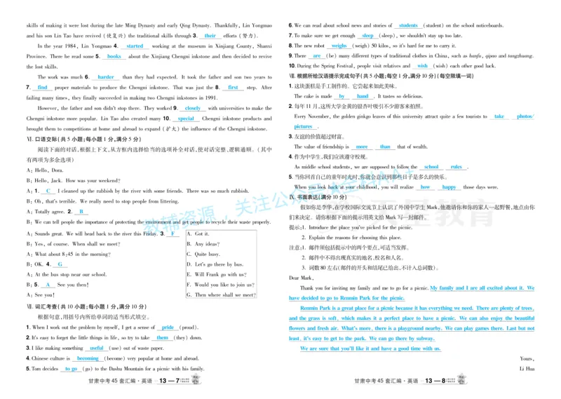 2026《中考英语45套》甘肃答案_2026《中考》数学、英语、物理+化学安徽、河北、河南、山西、辽宁、湖北_2026《中考英语45套》全国地方版_2026《中考英语45套》甘肃