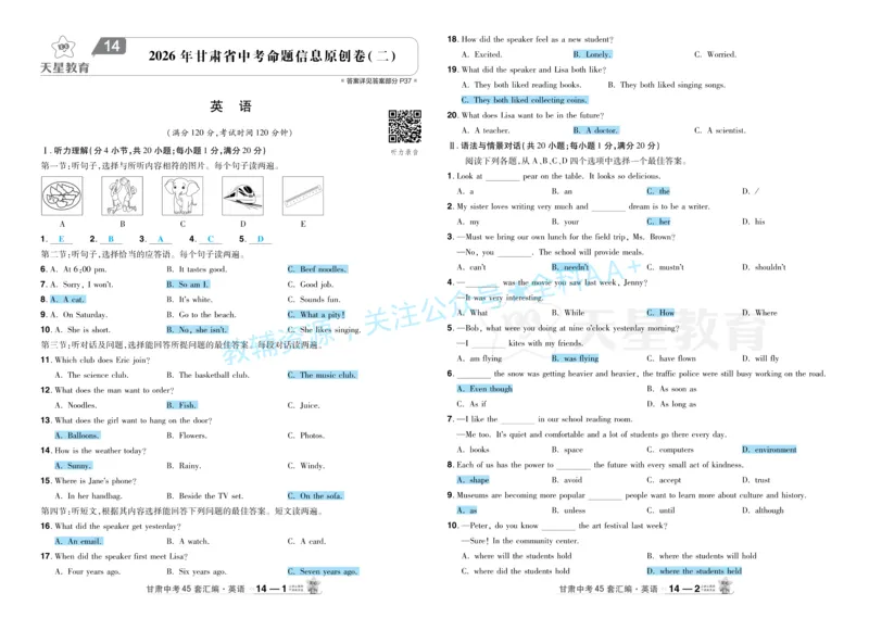 2026《中考英语45套》甘肃答案_2026《中考》数学、英语、物理+化学安徽、河北、河南、山西、辽宁、湖北_2026《中考英语45套》全国地方版_2026《中考英语45套》甘肃