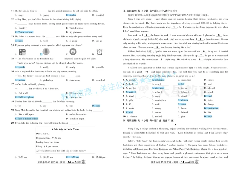 2026《中考英语45套》甘肃答案_2026《中考》数学、英语、物理+化学安徽、河北、河南、山西、辽宁、湖北_2026《中考英语45套》全国地方版_2026《中考英语45套》甘肃
