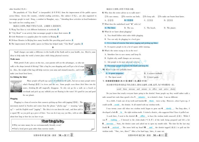 2026《中考英语45套》甘肃答案_2026《中考》数学、英语、物理+化学安徽、河北、河南、山西、辽宁、湖北_2026《中考英语45套》全国地方版_2026《中考英语45套》甘肃