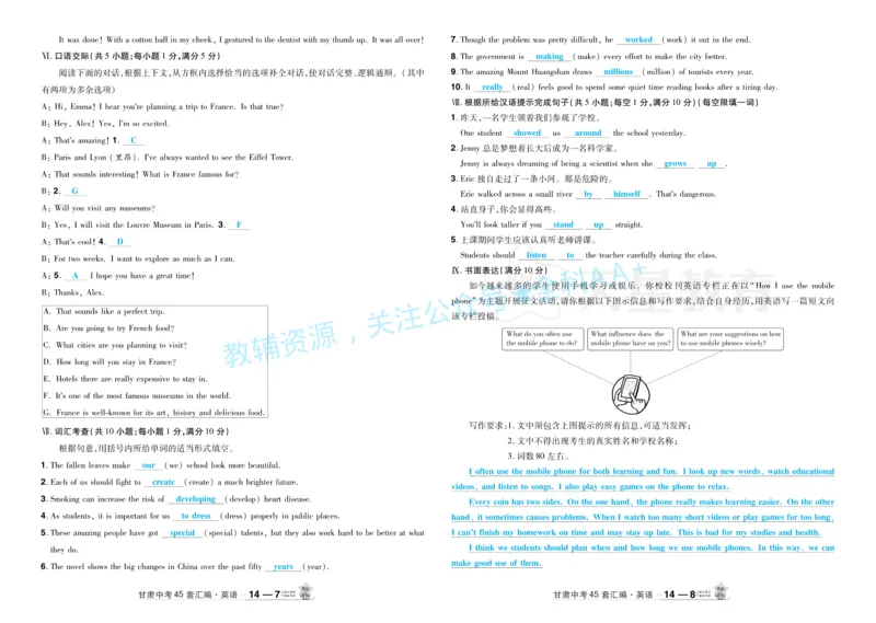 2026《中考英语45套》甘肃答案_2026《中考》数学、英语、物理+化学安徽、河北、河南、山西、辽宁、湖北_2026《中考英语45套》全国地方版_2026《中考英语45套》甘肃