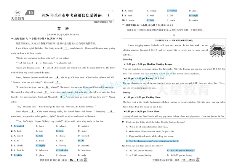 2026《中考英语45套》甘肃答案_2026《中考》数学、英语、物理+化学安徽、河北、河南、山西、辽宁、湖北_2026《中考英语45套》全国地方版_2026《中考英语45套》甘肃