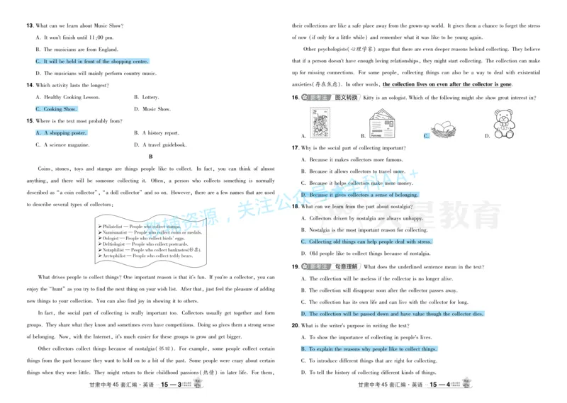 2026《中考英语45套》甘肃答案_2026《中考》数学、英语、物理+化学安徽、河北、河南、山西、辽宁、湖北_2026《中考英语45套》全国地方版_2026《中考英语45套》甘肃