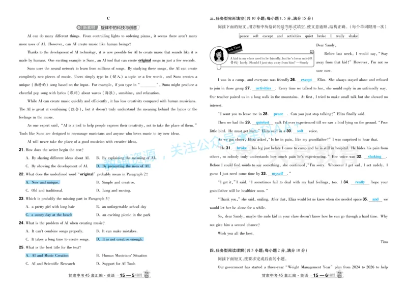 2026《中考英语45套》甘肃答案_2026《中考》数学、英语、物理+化学安徽、河北、河南、山西、辽宁、湖北_2026《中考英语45套》全国地方版_2026《中考英语45套》甘肃