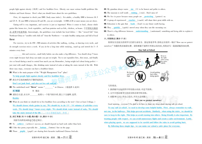 2026《中考英语45套》甘肃答案_2026《中考》数学、英语、物理+化学安徽、河北、河南、山西、辽宁、湖北_2026《中考英语45套》全国地方版_2026《中考英语45套》甘肃
