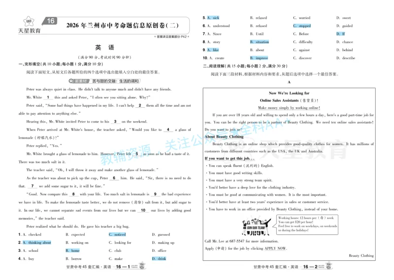 2026《中考英语45套》甘肃答案_2026《中考》数学、英语、物理+化学安徽、河北、河南、山西、辽宁、湖北_2026《中考英语45套》全国地方版_2026《中考英语45套》甘肃