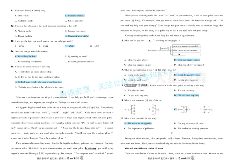 2026《中考英语45套》甘肃答案_2026《中考》数学、英语、物理+化学安徽、河北、河南、山西、辽宁、湖北_2026《中考英语45套》全国地方版_2026《中考英语45套》甘肃