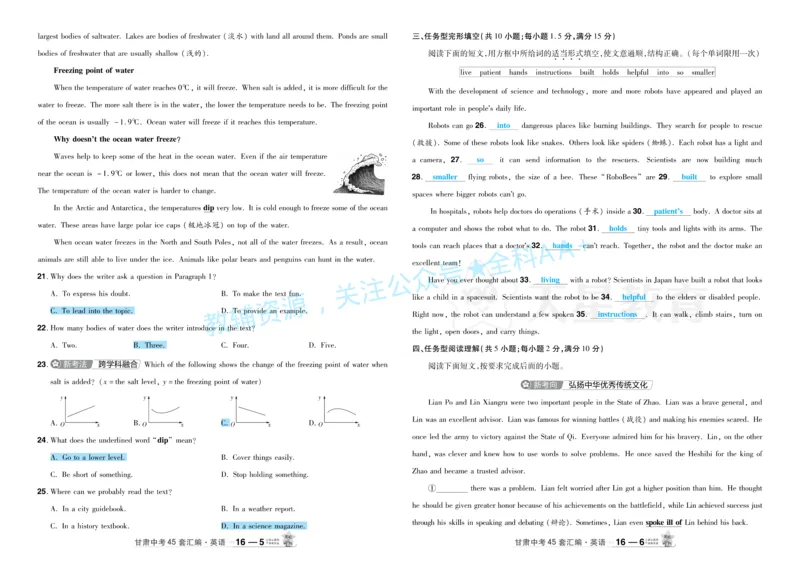 2026《中考英语45套》甘肃答案_2026《中考》数学、英语、物理+化学安徽、河北、河南、山西、辽宁、湖北_2026《中考英语45套》全国地方版_2026《中考英语45套》甘肃