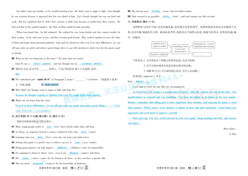 2026《中考英语45套》甘肃答案_2026《中考》数学、英语、物理+化学安徽、河北、河南、山西、辽宁、湖北_2026《中考英语45套》全国地方版_2026《中考英语45套》甘肃
