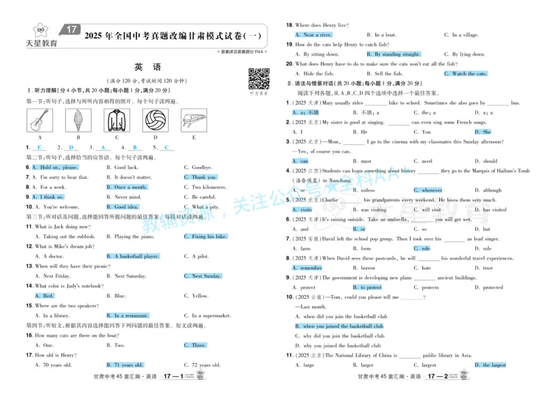 2026《中考英语45套》甘肃答案_2026《中考》数学、英语、物理+化学安徽、河北、河南、山西、辽宁、湖北_2026《中考英语45套》全国地方版_2026《中考英语45套》甘肃
