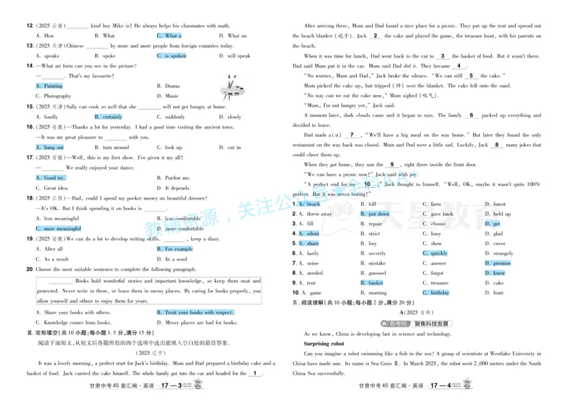 2026《中考英语45套》甘肃答案_2026《中考》数学、英语、物理+化学安徽、河北、河南、山西、辽宁、湖北_2026《中考英语45套》全国地方版_2026《中考英语45套》甘肃
