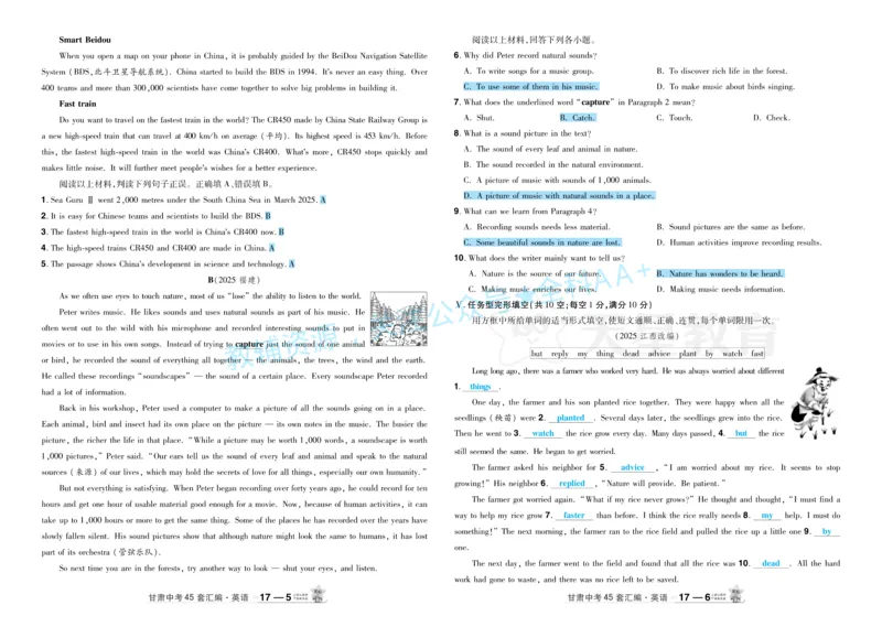 2026《中考英语45套》甘肃答案_2026《中考》数学、英语、物理+化学安徽、河北、河南、山西、辽宁、湖北_2026《中考英语45套》全国地方版_2026《中考英语45套》甘肃