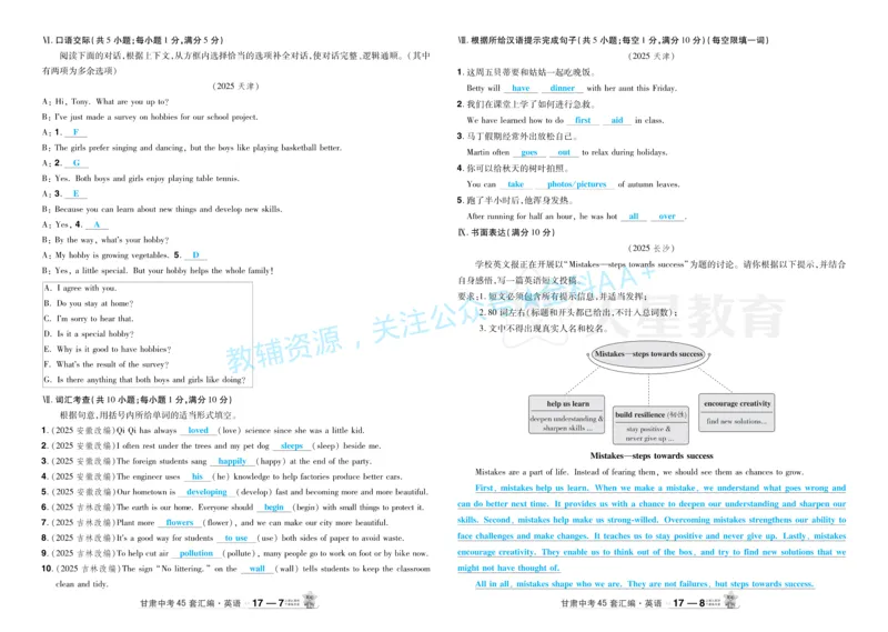 2026《中考英语45套》甘肃答案_2026《中考》数学、英语、物理+化学安徽、河北、河南、山西、辽宁、湖北_2026《中考英语45套》全国地方版_2026《中考英语45套》甘肃
