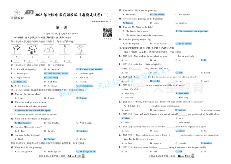 2026《中考英语45套》甘肃答案_2026《中考》数学、英语、物理+化学安徽、河北、河南、山西、辽宁、湖北_2026《中考英语45套》全国地方版_2026《中考英语45套》甘肃