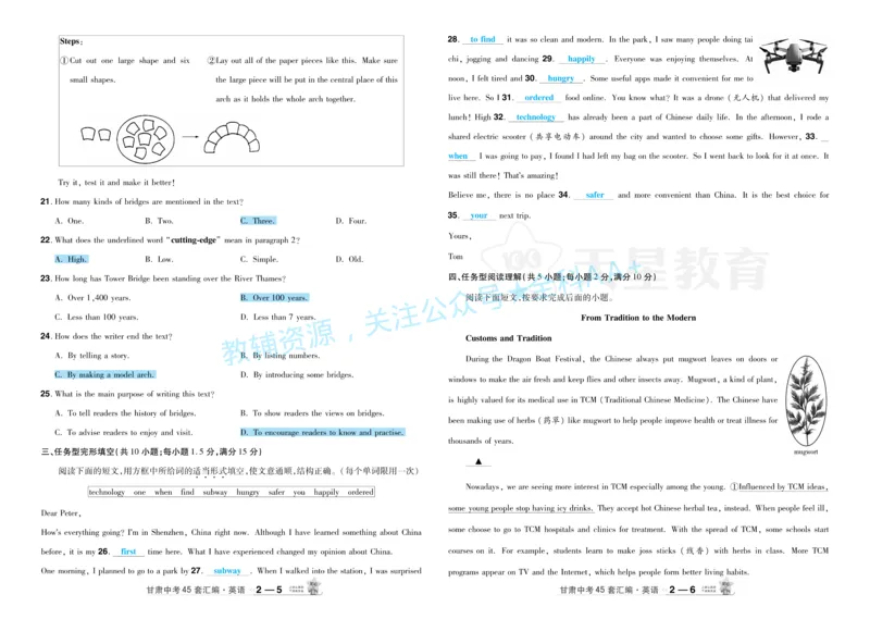 2026《中考英语45套》甘肃答案_2026《中考》数学、英语、物理+化学安徽、河北、河南、山西、辽宁、湖北_2026《中考英语45套》全国地方版_2026《中考英语45套》甘肃