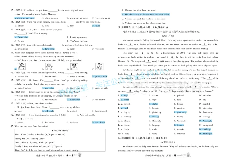 2026《中考英语45套》甘肃答案_2026《中考》数学、英语、物理+化学安徽、河北、河南、山西、辽宁、湖北_2026《中考英语45套》全国地方版_2026《中考英语45套》甘肃